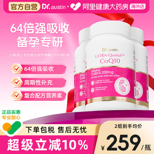 3瓶装DR.AUSTIN益安美还原性辅酶Q10备孕活性线粒体PQQ女性叶酸
