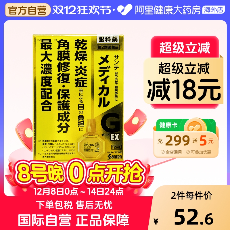日本进口 santen/参天 G眼药水滴眼液缓解炎症防干眼症12ml黄瓶
