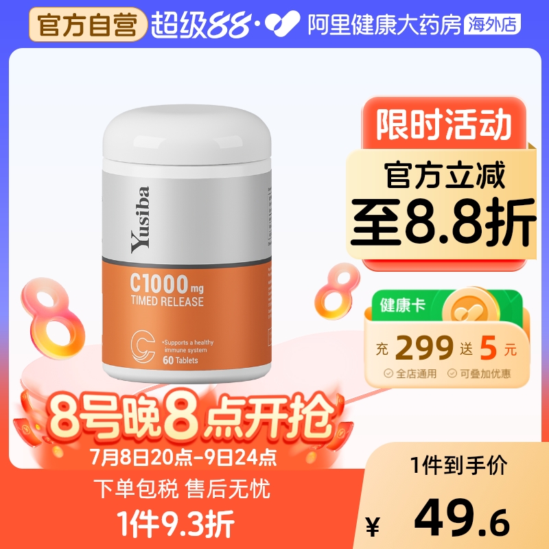yusiba御仕葆VC缓释片1000mg无糖