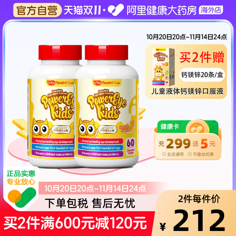维乐原叶黄素儿童护眼
