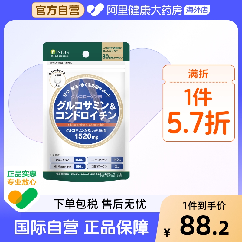 isdg硫酸氨糖软骨素修复维关节