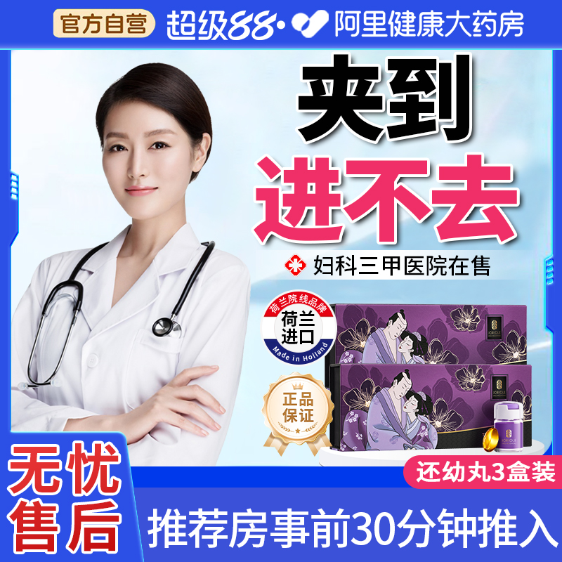 春莺还幼丸私密水润修复凝胶私处护理液乳酸杆菌女性养护阴道养护