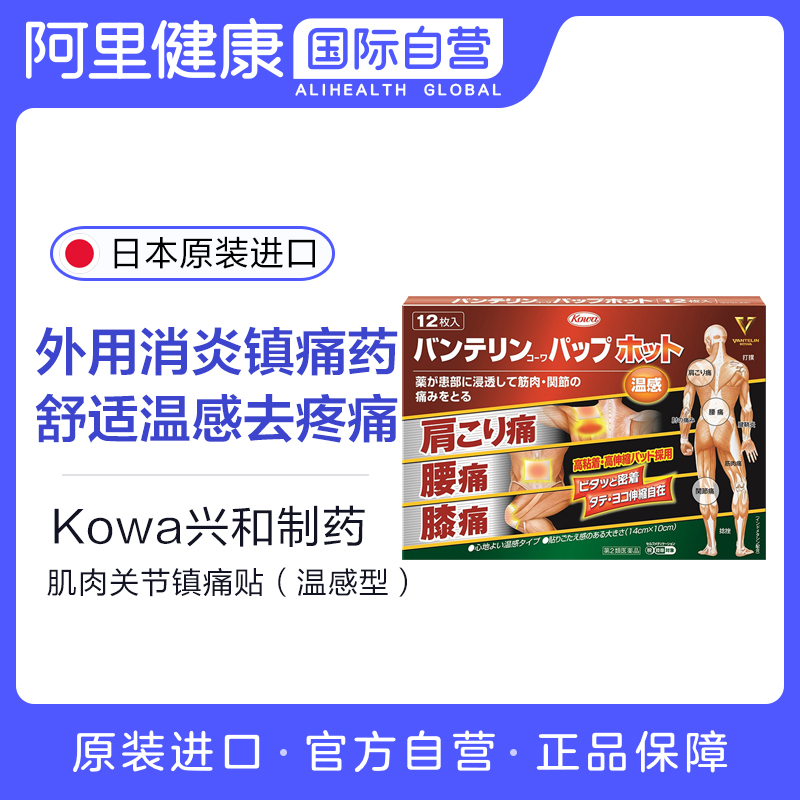 止痛贴膏药日本兴和骨质增生专用药膏镇痛药房肩颈德国热感久光