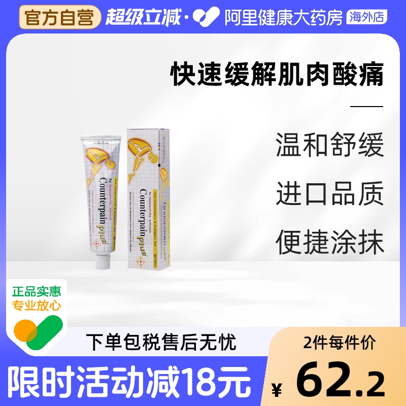 缓解肌肉疼痛按摩膏