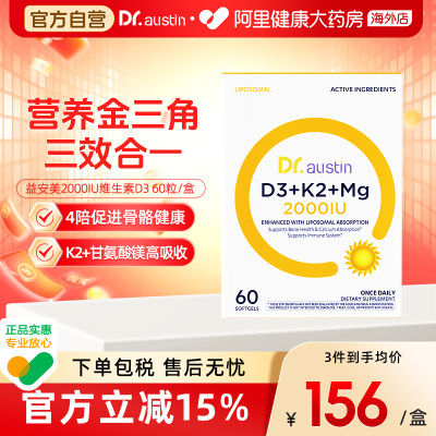 DR.AUSTIN益安美维生素D3+K2+镁三合一2000iu成人青少年补钙