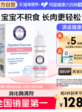 BioAmicus百适滴复合酶消化酶滴剂婴儿进口蛋白酶婴幼儿积食消化