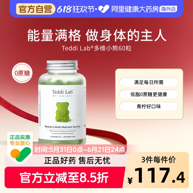 Teddilab复合维生素B族VE小熊