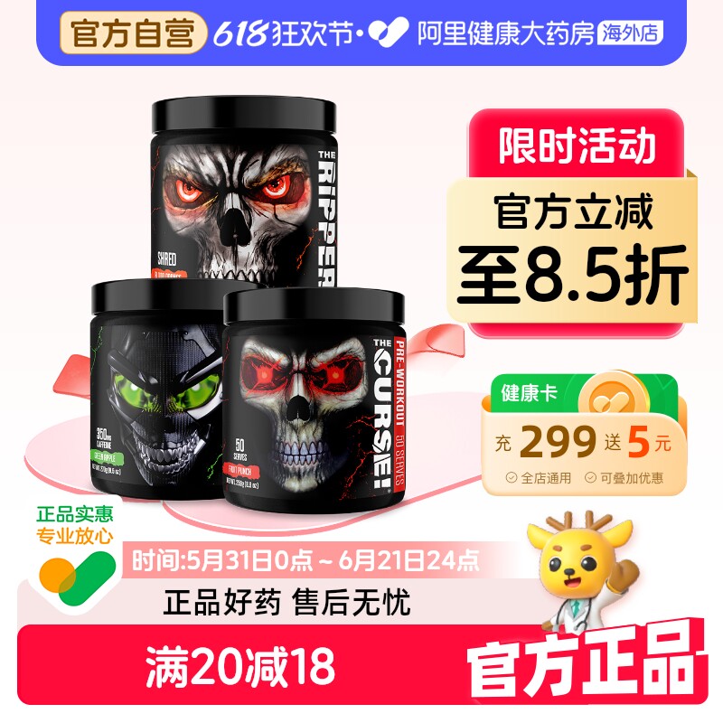 JNX SPORTS美国进口眼镜蛇氮泵幽灵诅咒氮泵健身增肌提高爆发耐力