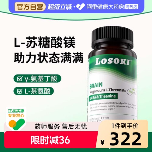 losoki苏糖酸镁乐斯可补镁片补充剂维生素D3+K2原装进口正品