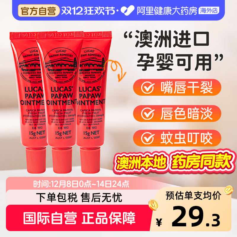 澳洲Lucas木瓜膏滋润保湿防干裂润唇膏淡化唇纹去死皮唇膜15g*3支