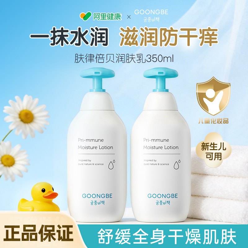 宫中秘策儿童宝宝身体乳润肤露婴儿乳液持久保湿滋润官方350ml