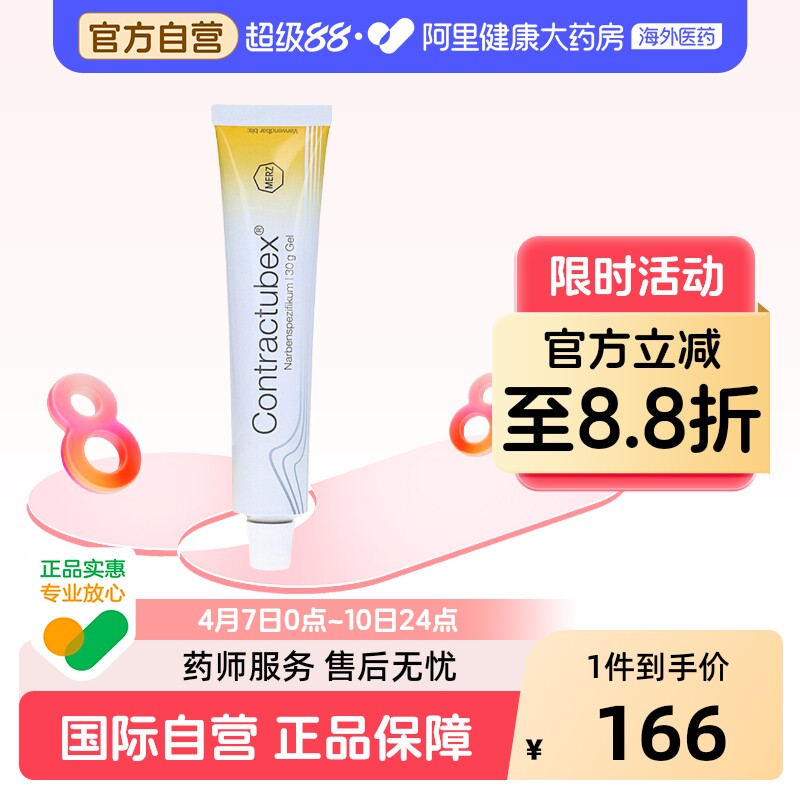 contractubex秀碧除疤膏祛疤进口德国疤痕药膏凝胶原版烫伤修复