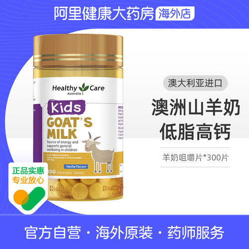 山羊奶香草味300粒养胃咀嚼片