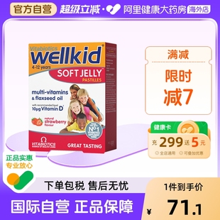 薇塔贝尔儿童多种复合维生素营养软糖omega3亚麻酸VD草莓味VC30粒