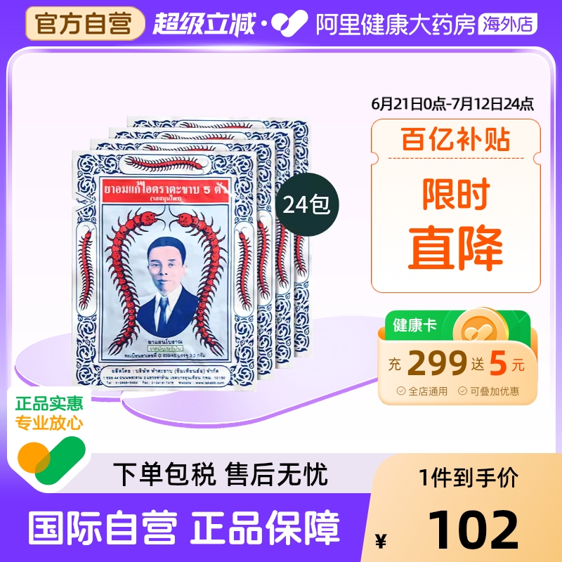 泰国进口Takabb沈天河港版五蜈蚣蜈公吴公丸止咳化痰咳嗽药24包