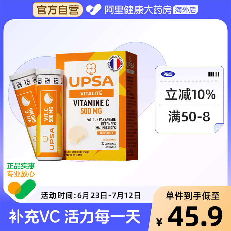 UPSA 维生素C橙味无糖VC青少年成人500MG咀嚼片 30片