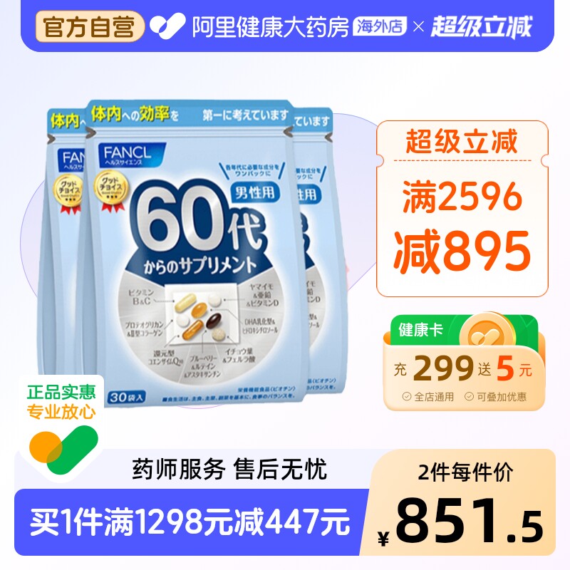 芳珂60营养包男维生素护肝润肠图片