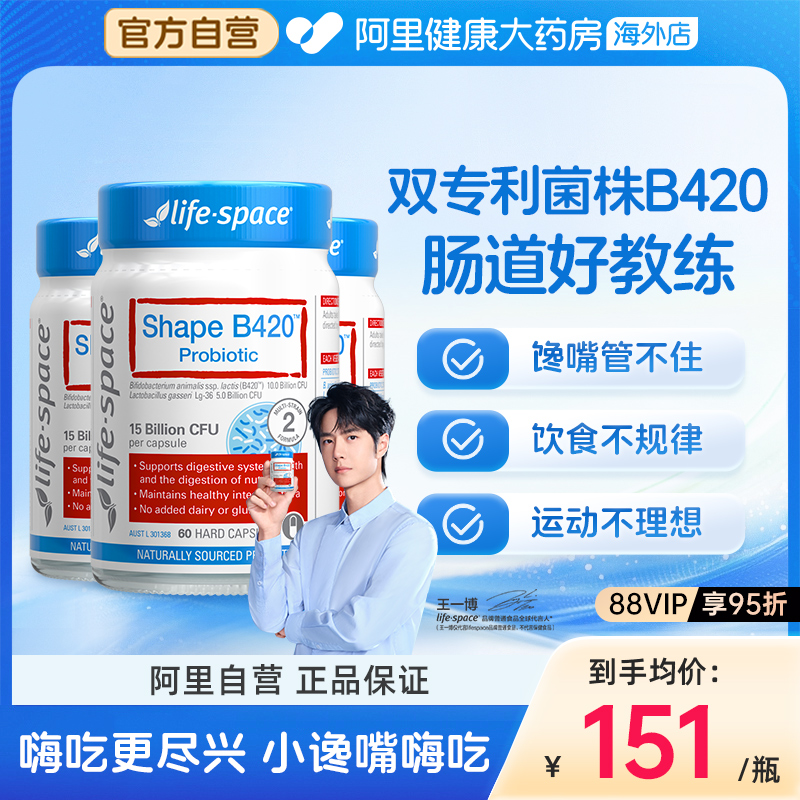 lifespaceB420塑形益生菌胶囊3瓶