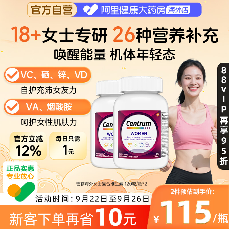 海外女士复合维生素善存