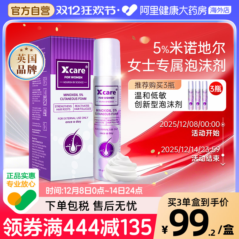 Xcare英国米诺地尔酊5%女士生发液防脱生发密发泡沫剂旗舰店正品