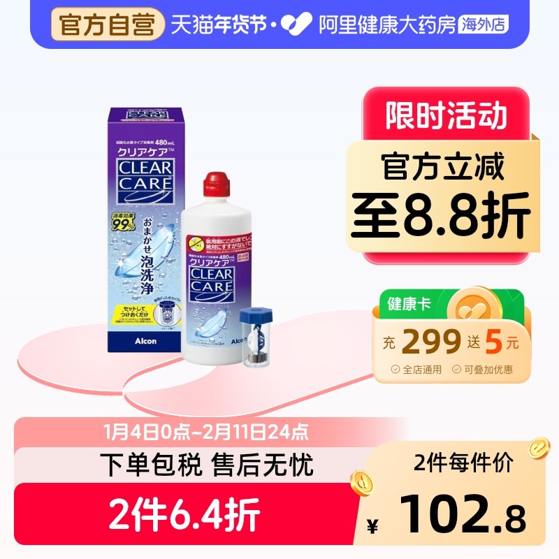 日本进口Alcon爱尔康蓝澈双氧水480ml软性隐形眼镜护理液新版正品,隐形眼镜/护理液,国际隐形眼镜护理液,淘宝优惠券,粉丝福利购,淘宝优惠卷