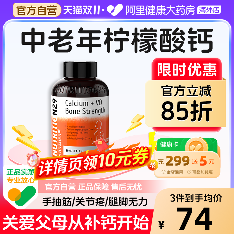 【中老年人专用钙片】钙D同补