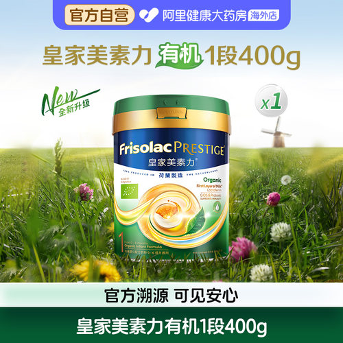【自营】港版有机皇家美素佳儿1段美素力婴儿配方奶粉400g/罐新品