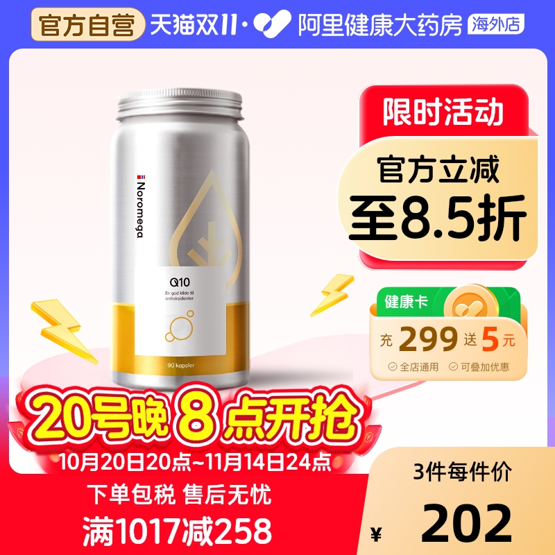 挪威心脏保健品NOROMEGA