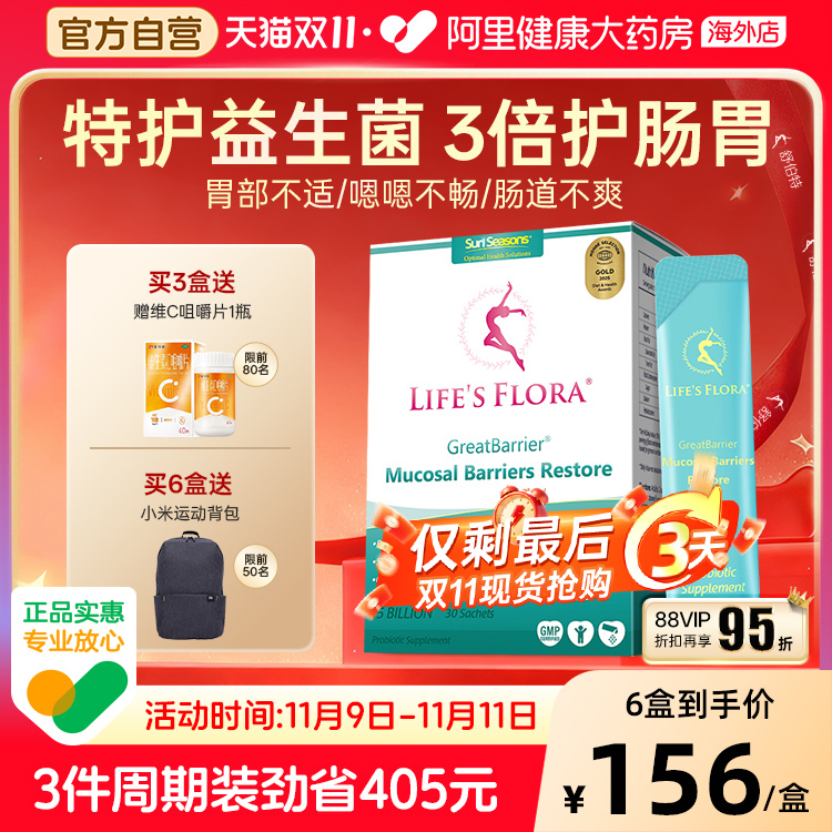 特护益生菌 3倍呵护胃黏膜 专利冻晶干燥