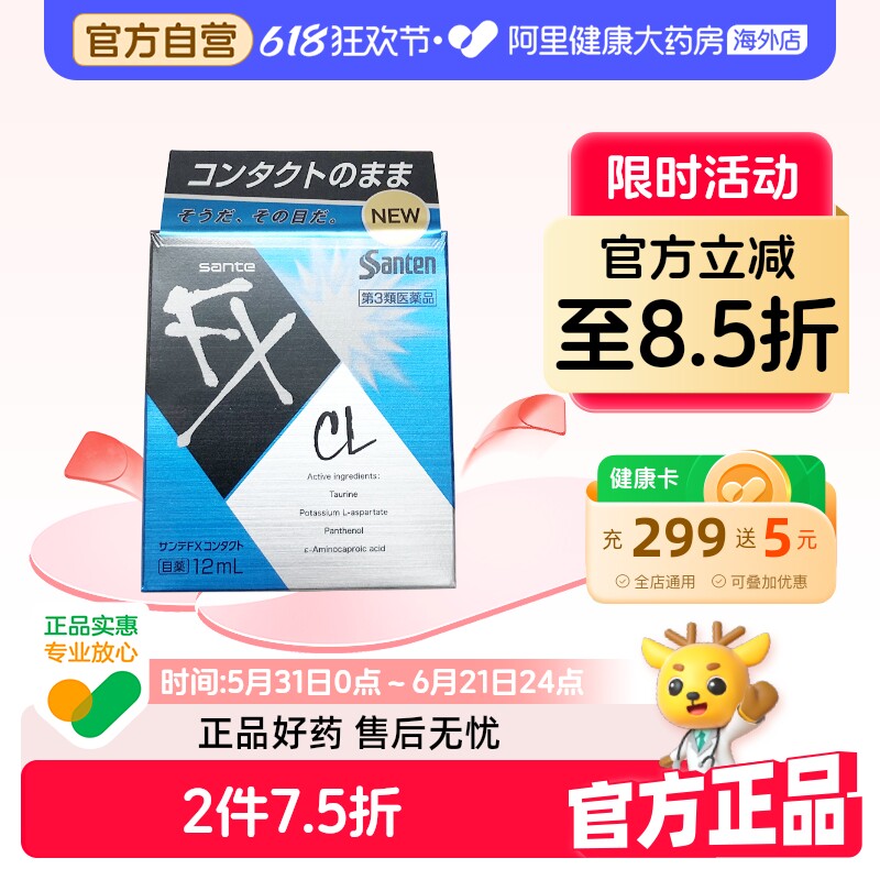 参天FXCL蓝色款眼药水滴眼液12ml日本缓解佩戴隐形眼镜不适感进口
