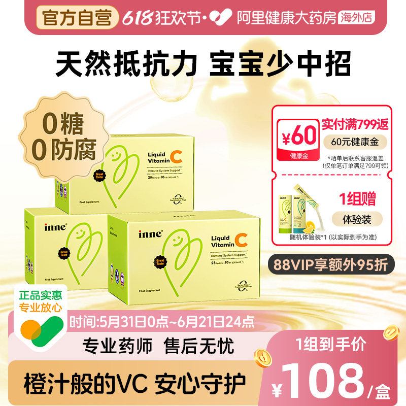 inne因你儿童维生素c宝宝儿童vc提高自护28条*3盒
