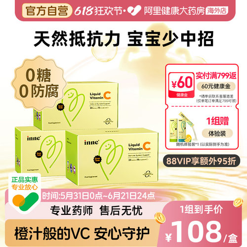 inne婴幼儿童维生素C提高自护力