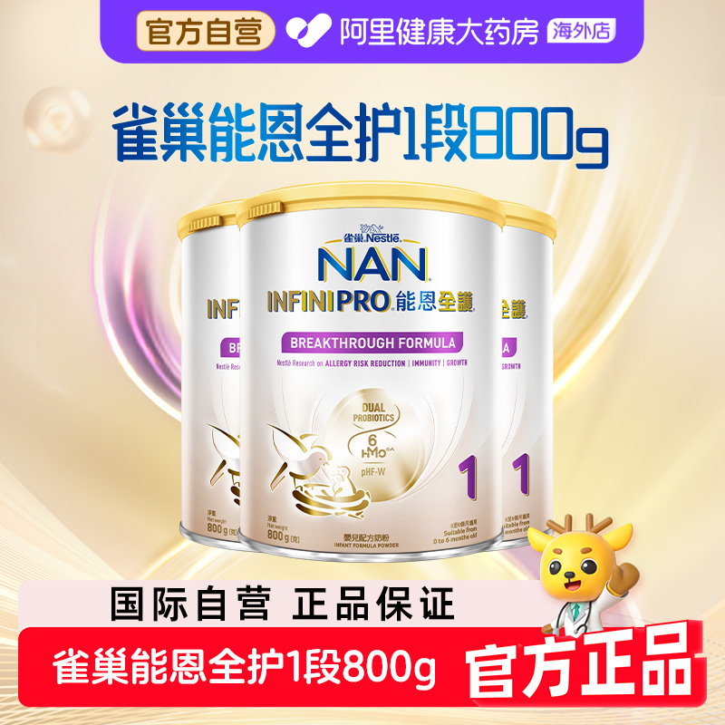【3罐】自营雀巢能恩全护1段6HMO适度水解蛋白低敏婴幼儿奶粉800g