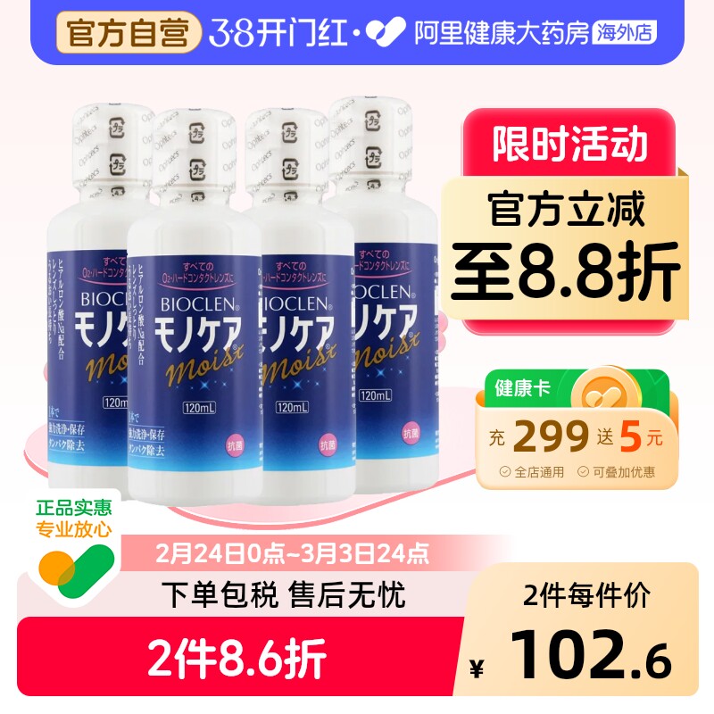 日本Bioclen护理液120mL*4瓶RGP硬性隐形眼镜角膜塑性镜ok镜