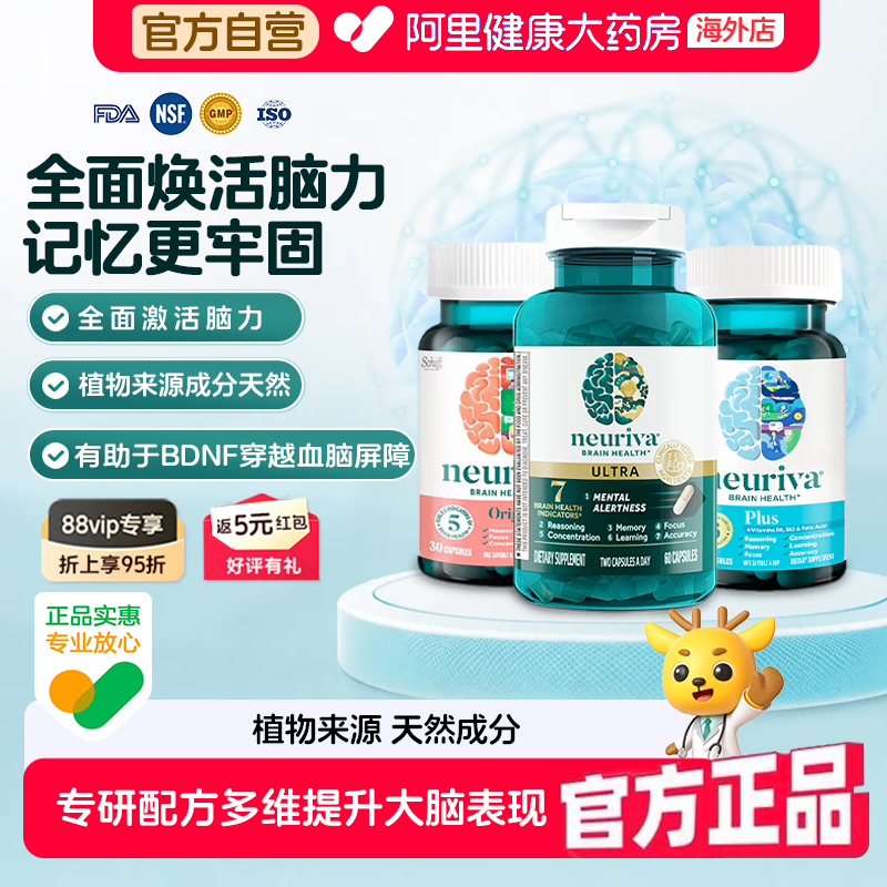 neuriva脑动力纽睿华脑雾辅助补脑经典至尊有益记忆力专注力学习