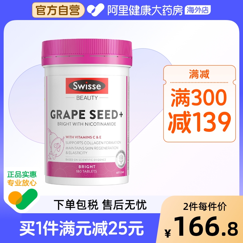 Swisse萄籽烟酰胺提取物