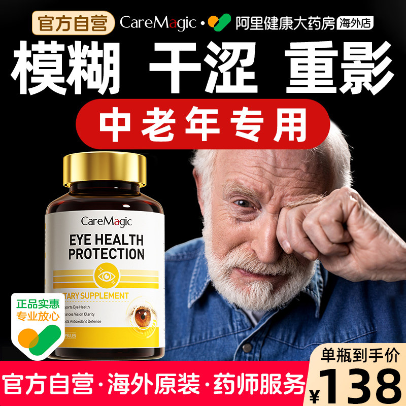 【眼不在糊】原装进口叶黄素中老年成人护眼专用黄斑飞蚊老花眼