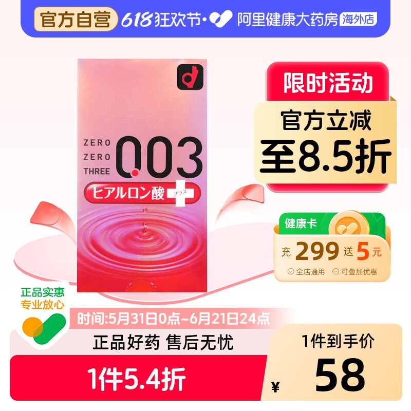日本原装进口Okamoto冈本003超润滑安全套水溶性润滑剂10只透明质