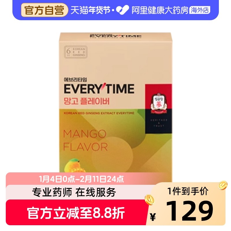 正官庄6年根高丽参红参浓缩液EVERYTIME芒果味人参滋补10ml*20条
