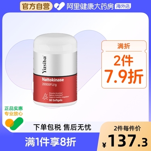 Yusiba御仕葆高活性纳豆激酶胶囊心脑血管保健品美国进口20000FU