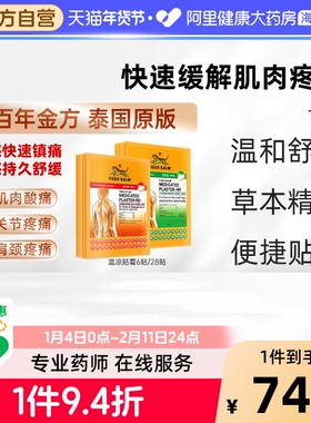 泰版虎标镇痛贴Tiger Balm虎牌止痛药膏腰椎颈椎痛大贴温清组合