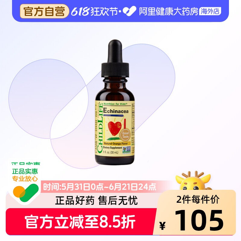 ChildLife童年时光紫锥菊滴剂儿童维生素婴幼儿草本营养液