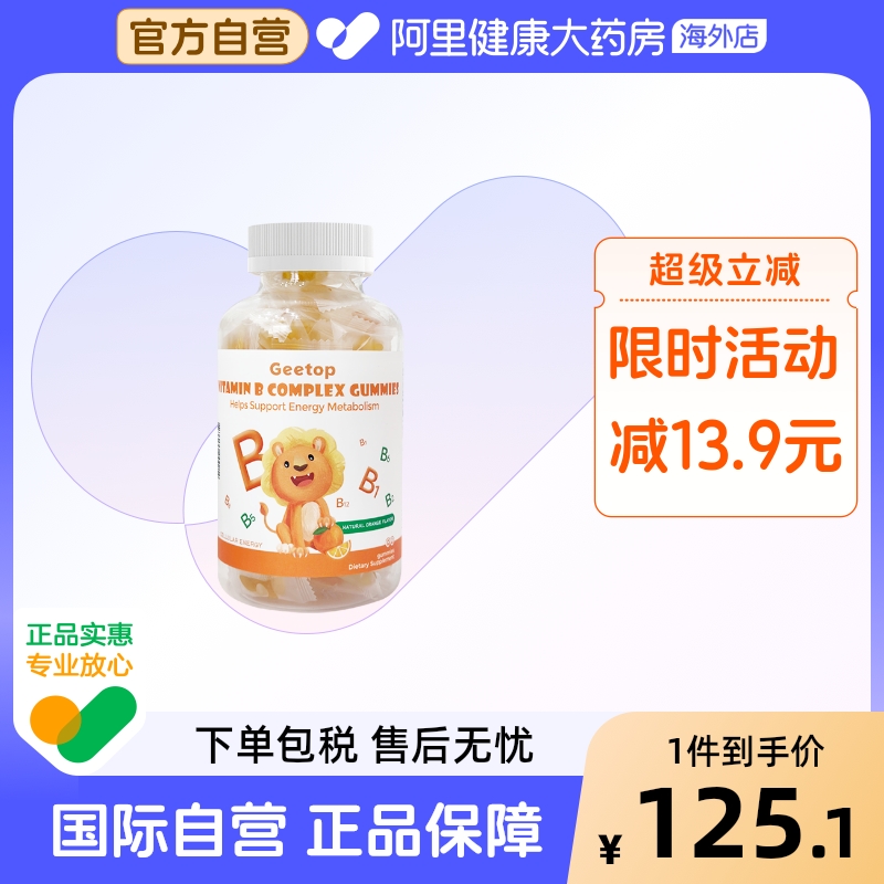 儿童维生素b族片复合多种vb6b9b12GEETOP正品官方旗舰店美国进口