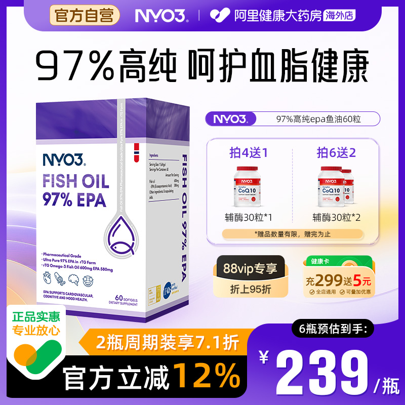 NYO397%高纯度epa鱼油中老年60粒