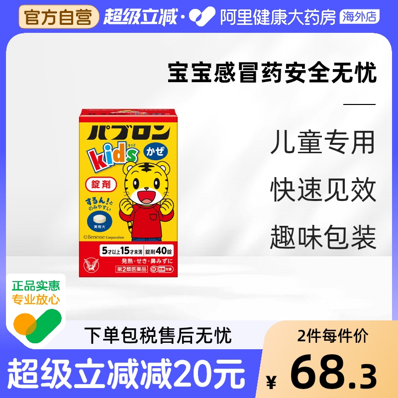 大正制药儿童感冒消炎片感冒药酚酞日本咳嗽药进口原装小儿丸剂