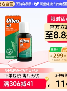 OLBAS吸入性鼻通油30ml精油通鼻感冒鼻炎进口正品缓解花粉症鼻塞