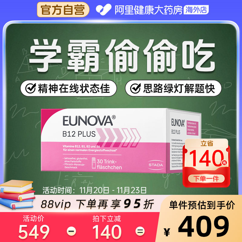 史达德eunova维生素b128ml*30瓶