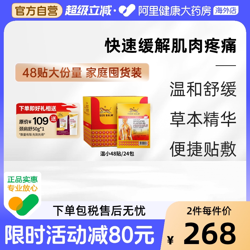 泰版含辅助贴 贴敷不易掉