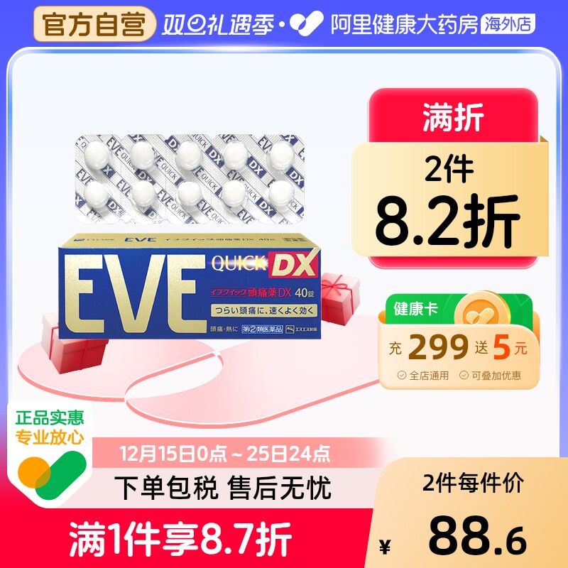 日本白兔eve布洛芬生理痛牙痛头疼头痛止痛药金色款40粒止疼药