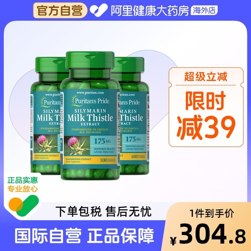 普丽普莱奶蓟草片175mg100粒*3瓶